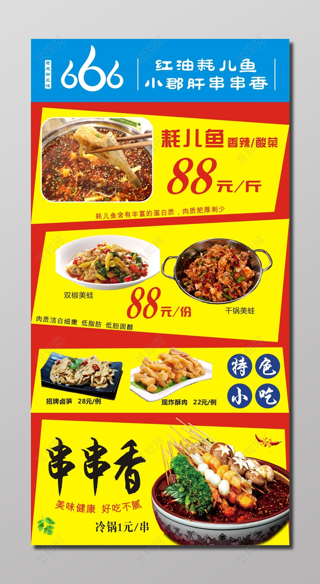 耗儿鱼串串香烧烤美食店展架