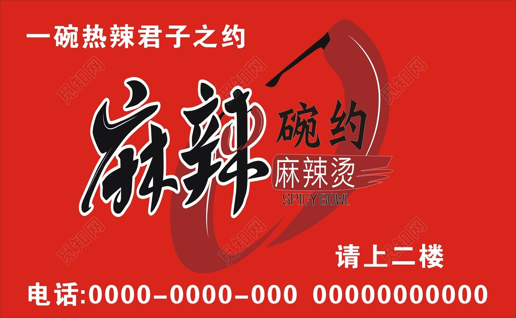 麻辣烫串串美食红色门头门牌