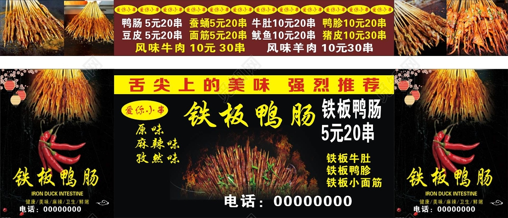 串串烧烤美食铁板美食店门牌招牌门头