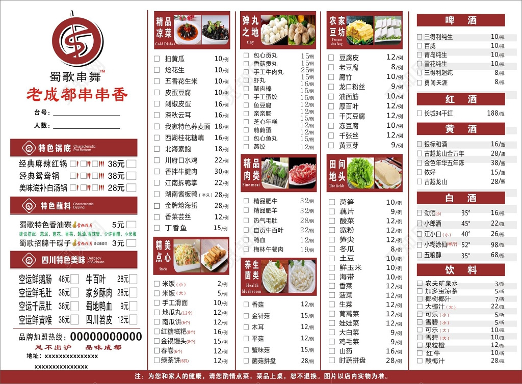 串串香美食烧烤价目表价格表