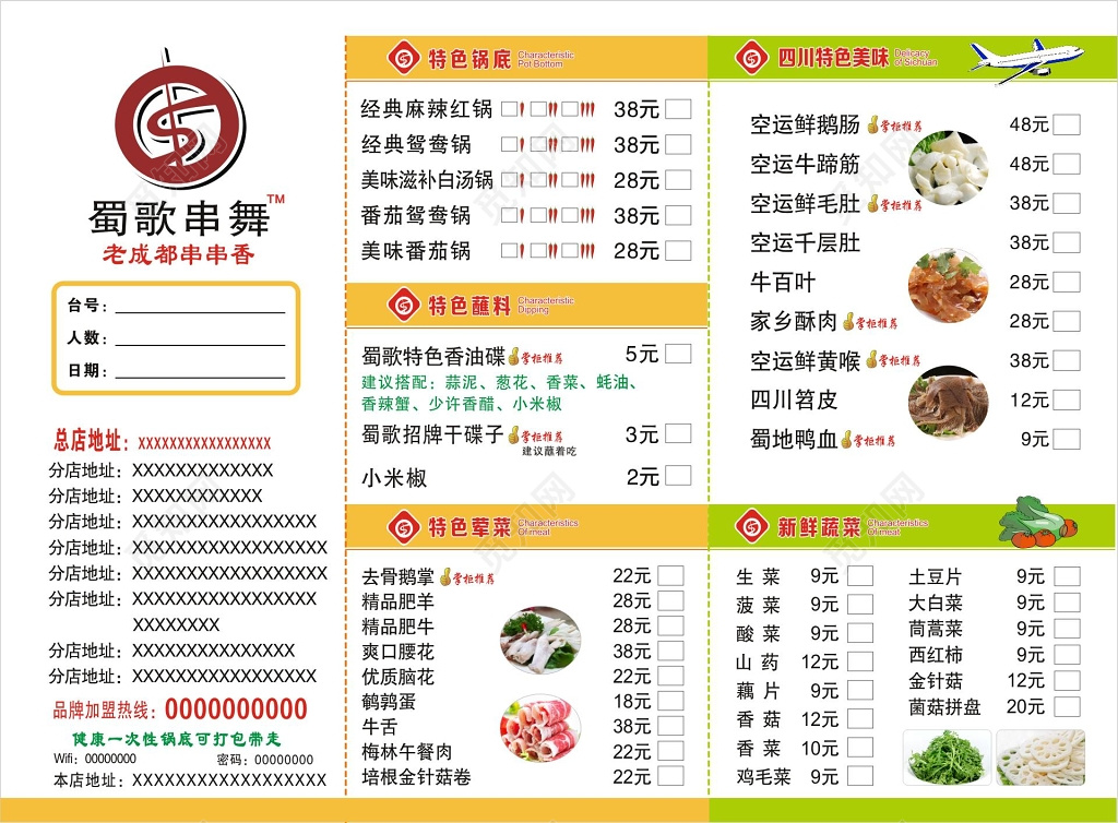 串串烧烤美食特色美味点菜单价目表