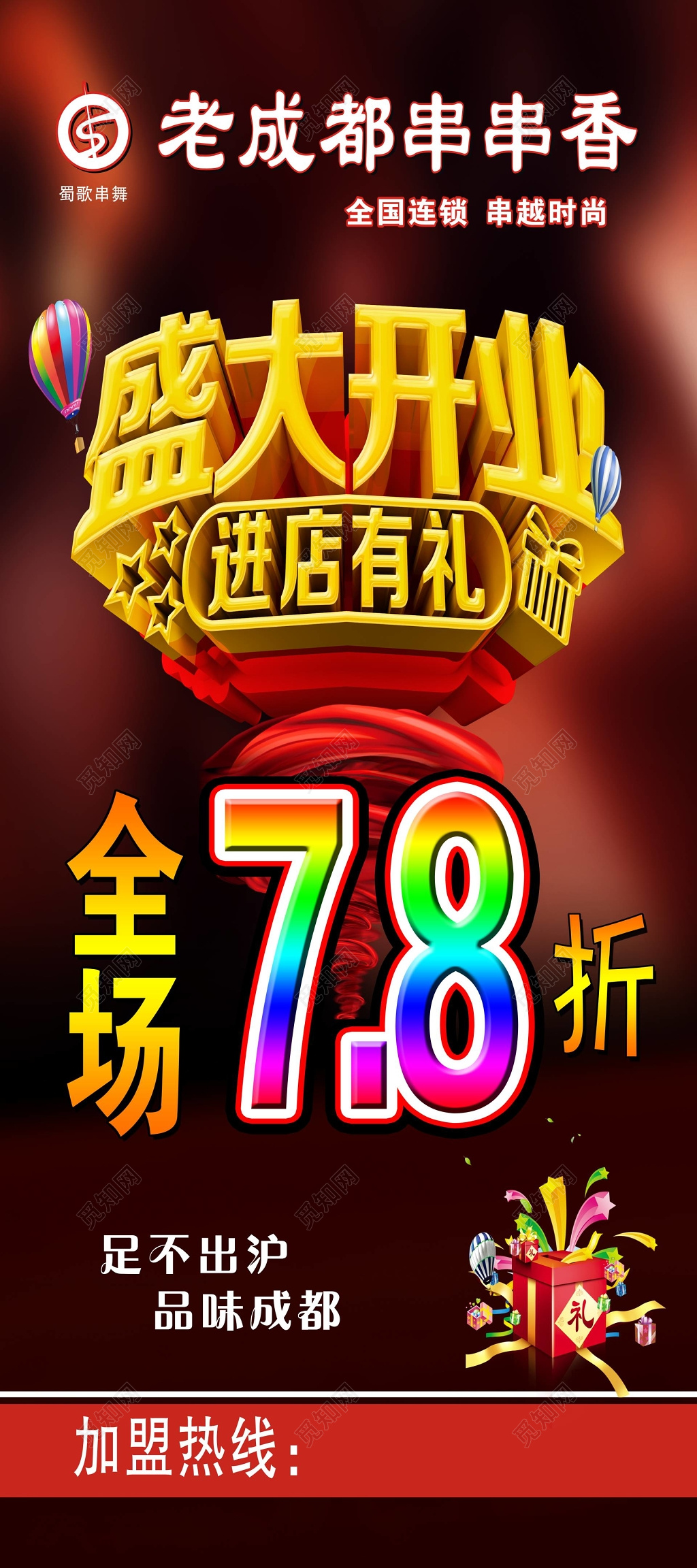 盛大开业串串烧烤美食折扣优惠展架易拉宝