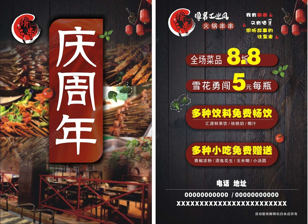 周年庆串串烧烤美食店优惠促销宣传单