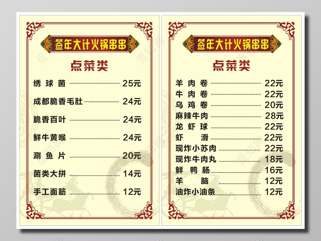 火锅串串烧烤美食价目表价格表