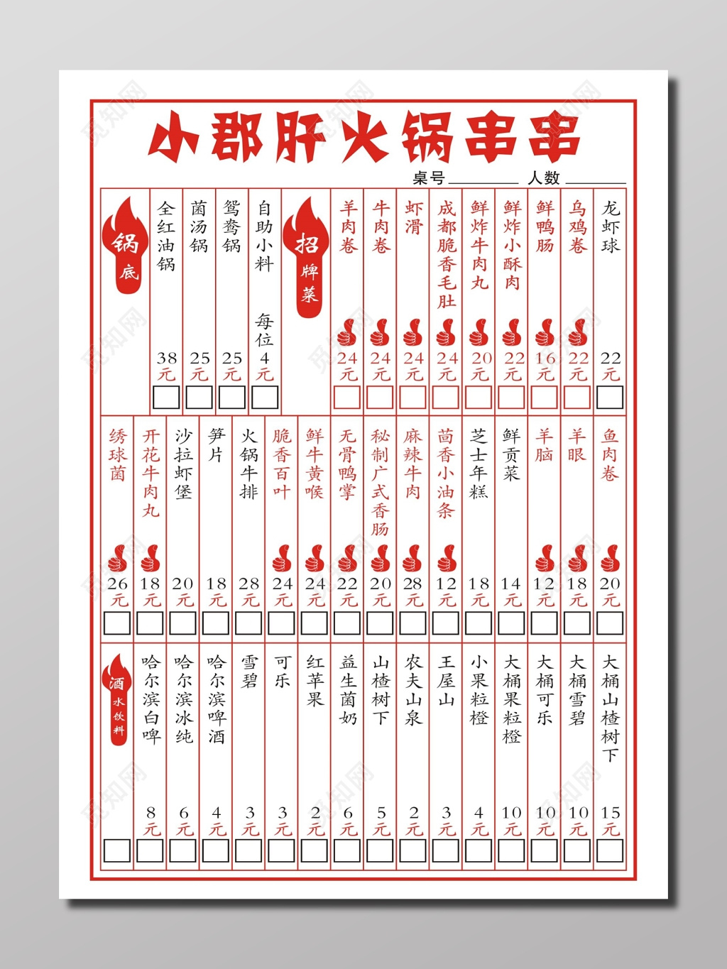 火锅串串美食点菜单价目表