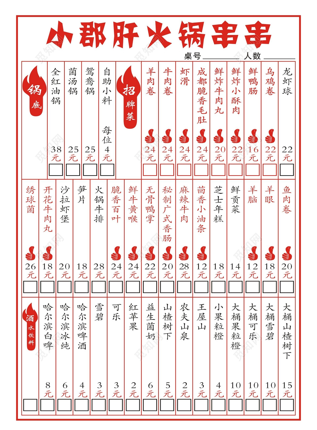 火锅串串美食点菜单价目表