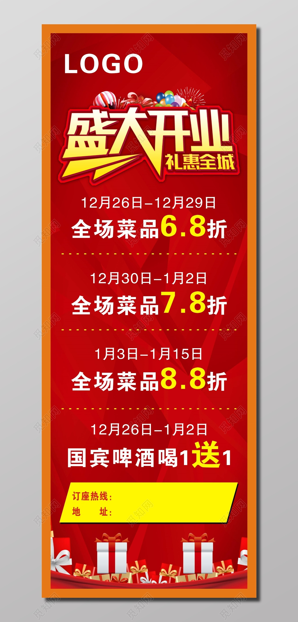 盛大开业促销优惠展架