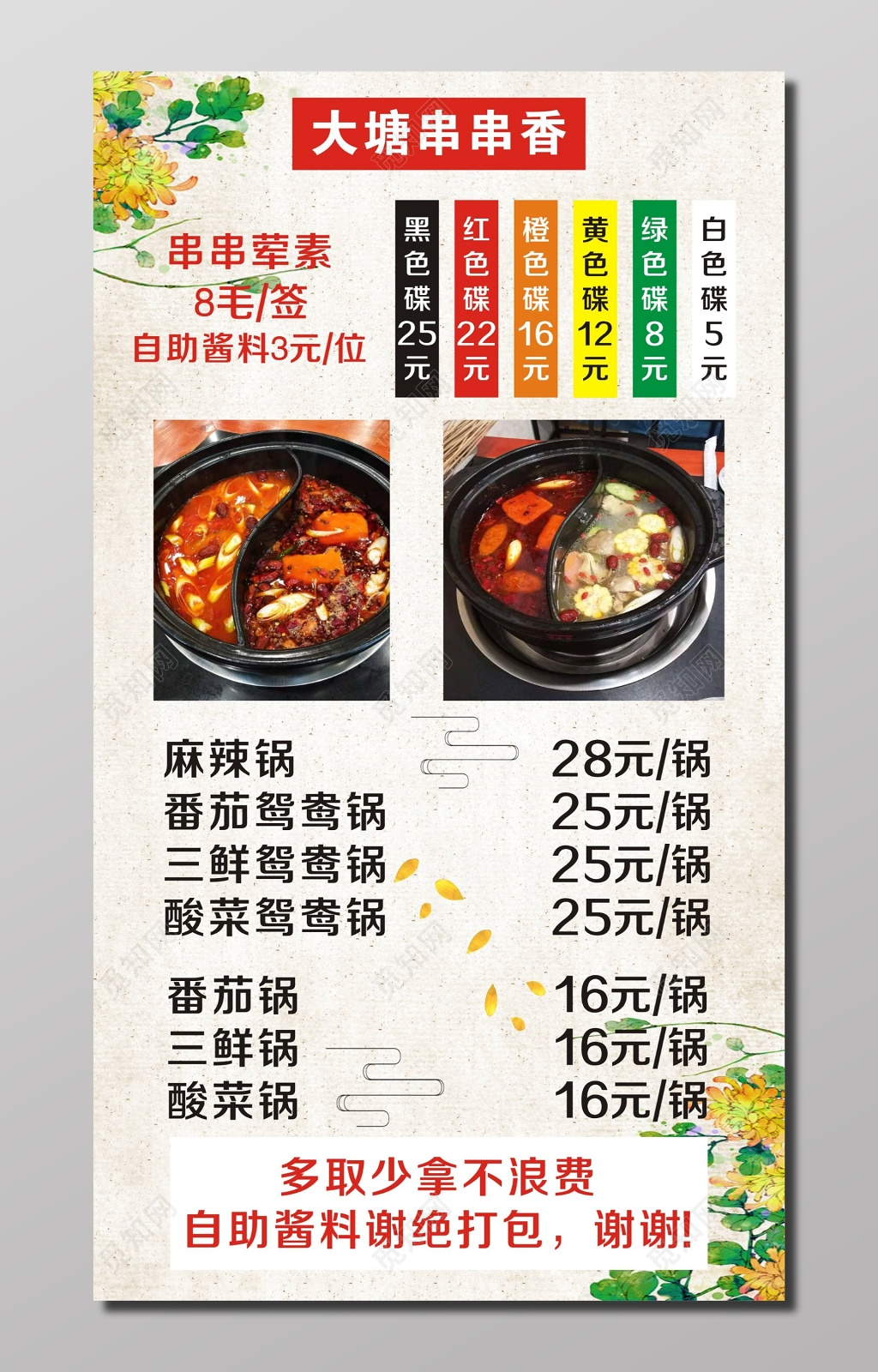 串串香火锅美食价目表价格表