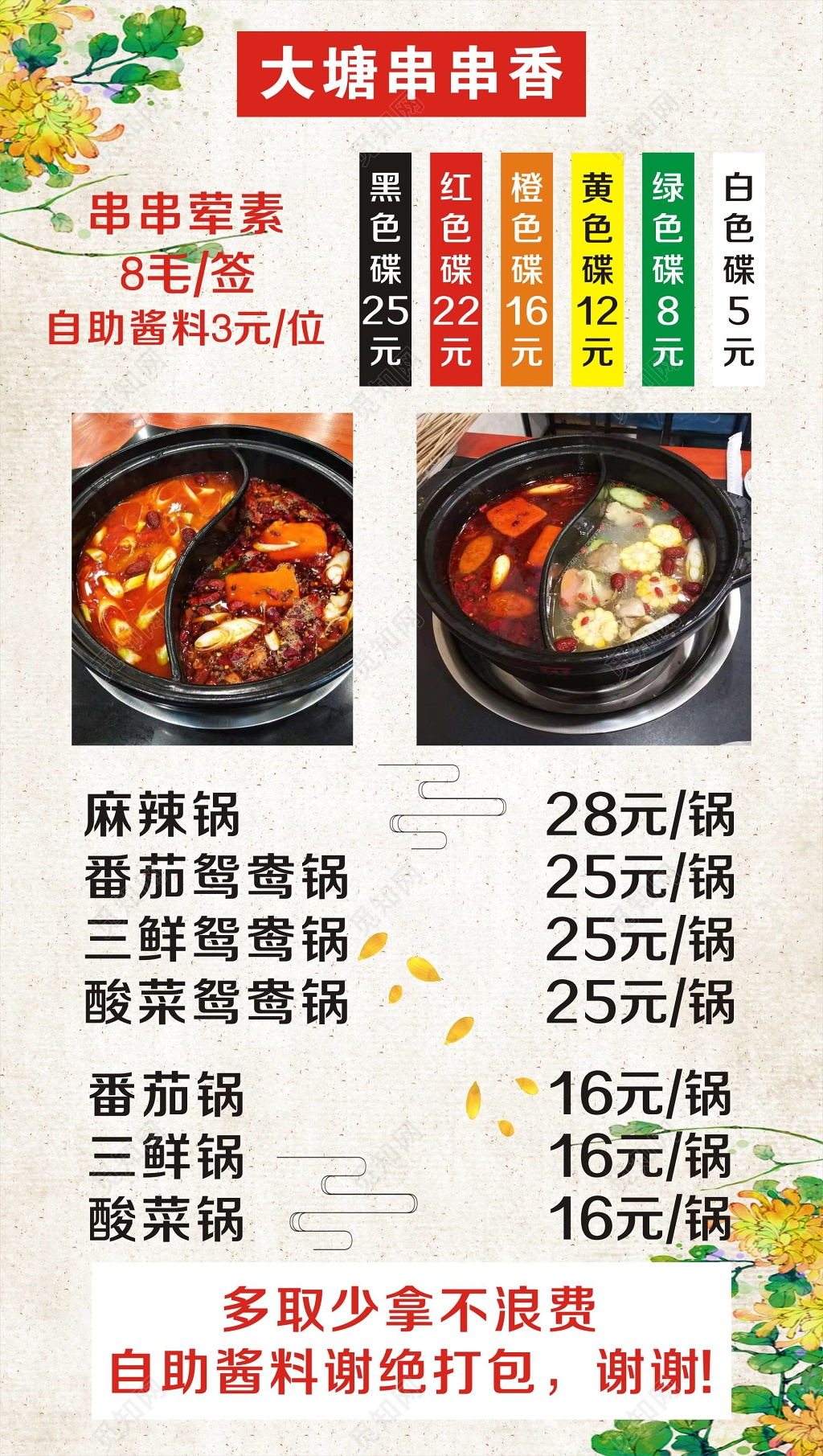 串串香火锅美食价目表价格表