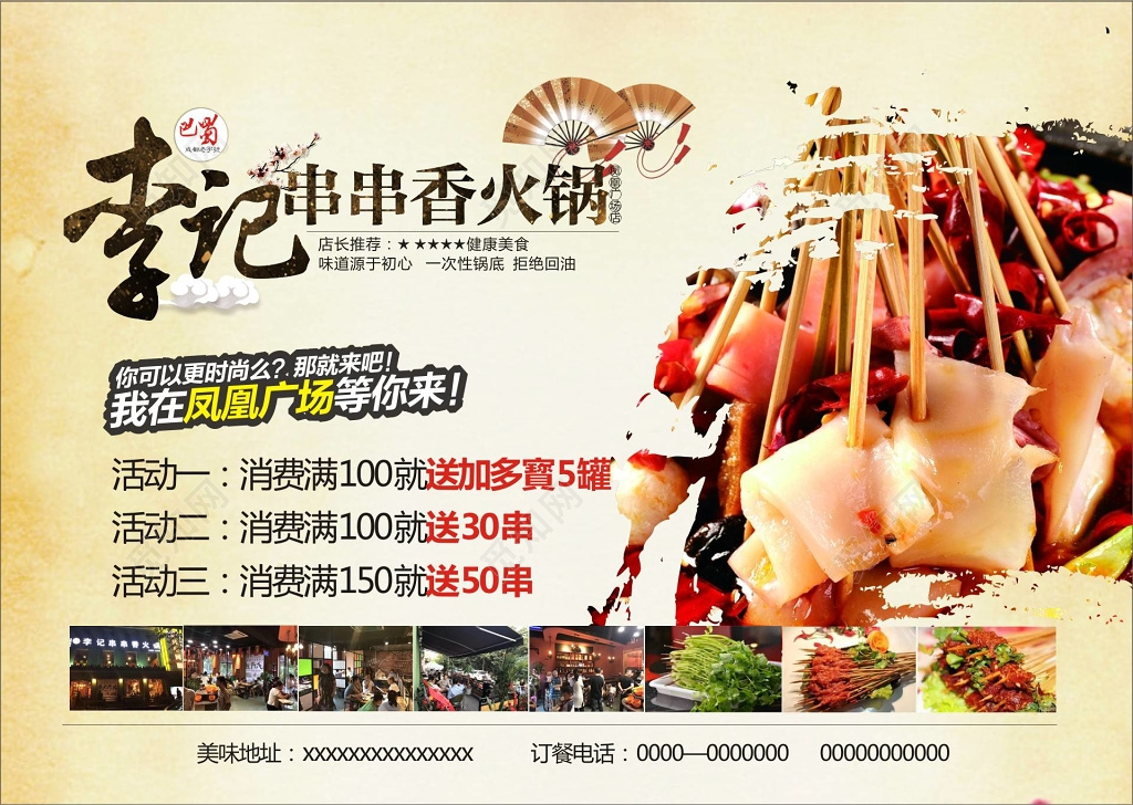 串串香火锅美食优惠促销宣传海报