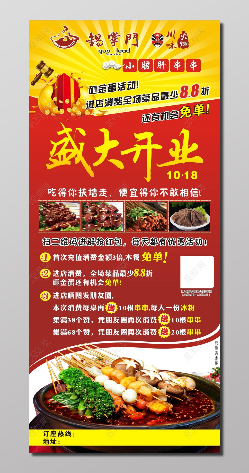 串串盛大开业促销优惠折扣活动展架