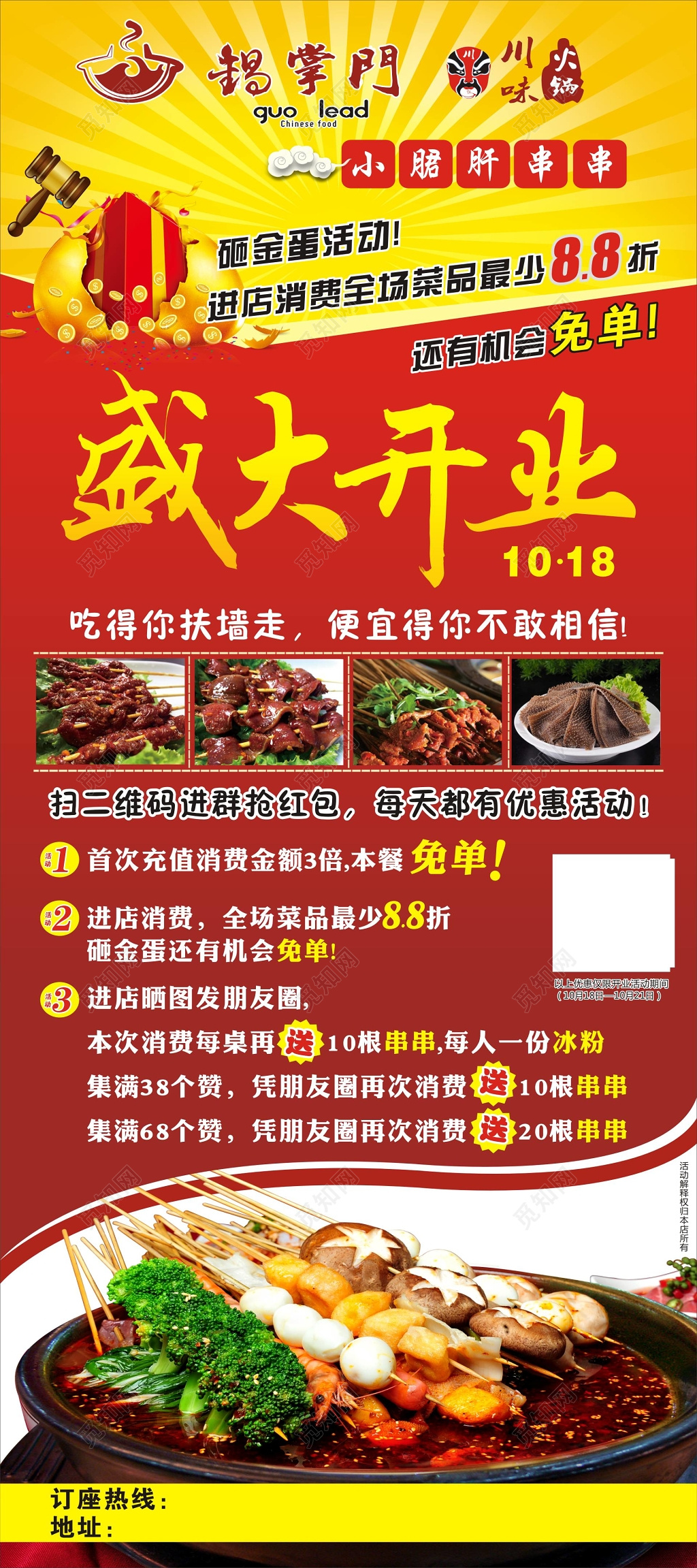 串串盛大开业促销优惠折扣活动展架