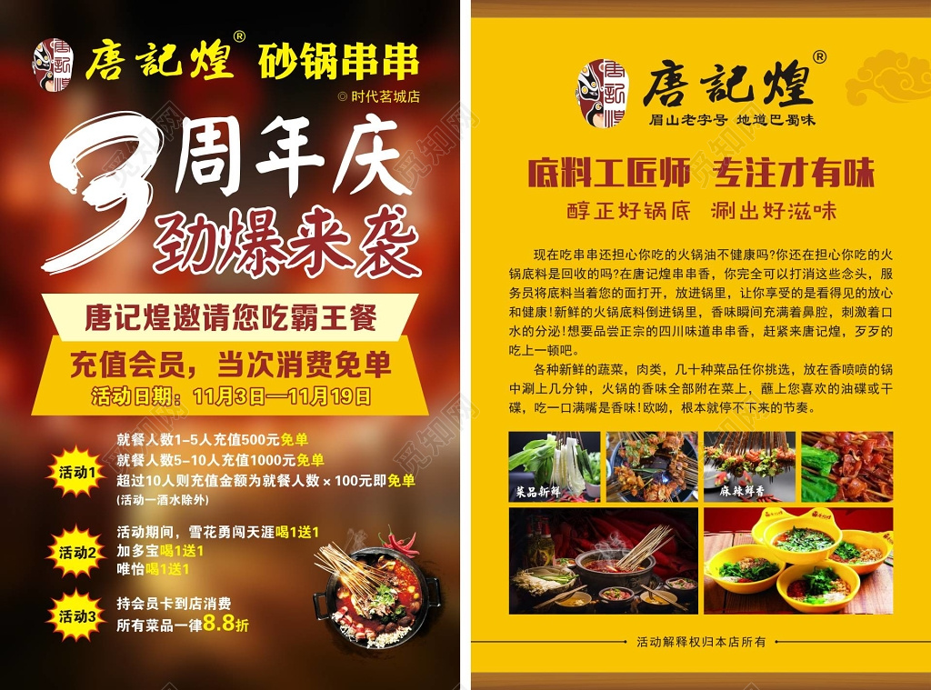 砂锅串串周年庆会员充值优惠活动宣传单