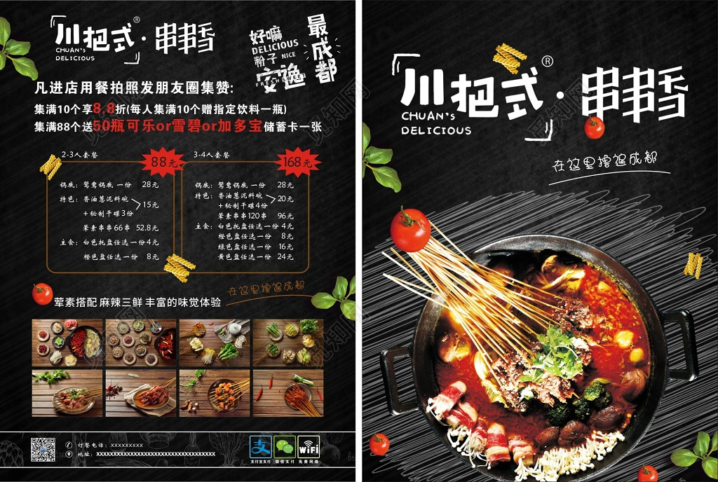 串串香火锅美食集赞优惠促销宣传单