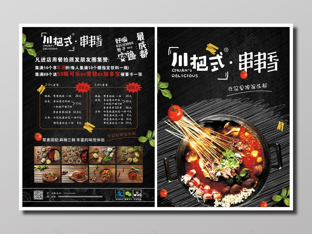 串串香火锅美食集赞优惠促销宣传单