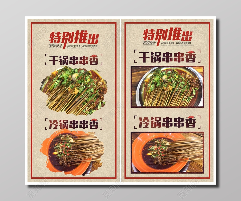 干锅串串香冷锅串串香火锅美食宣传展架