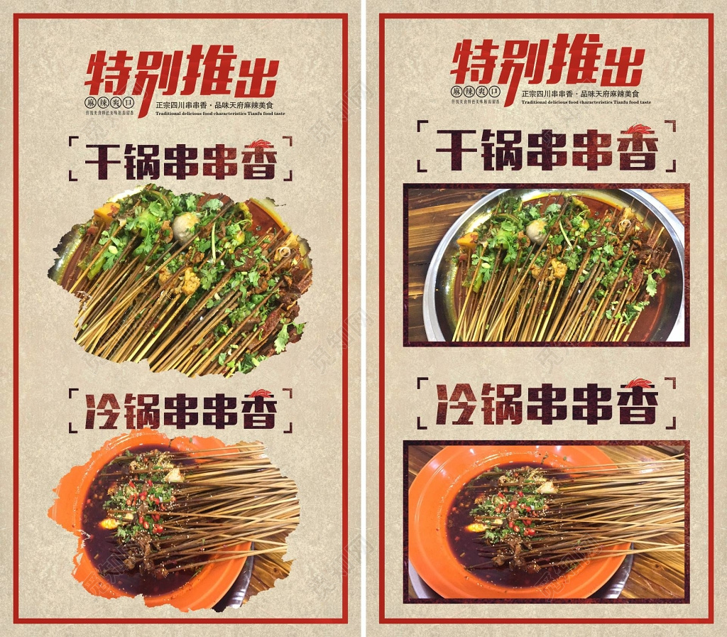 干锅串串香冷锅串串香火锅美食宣传展架