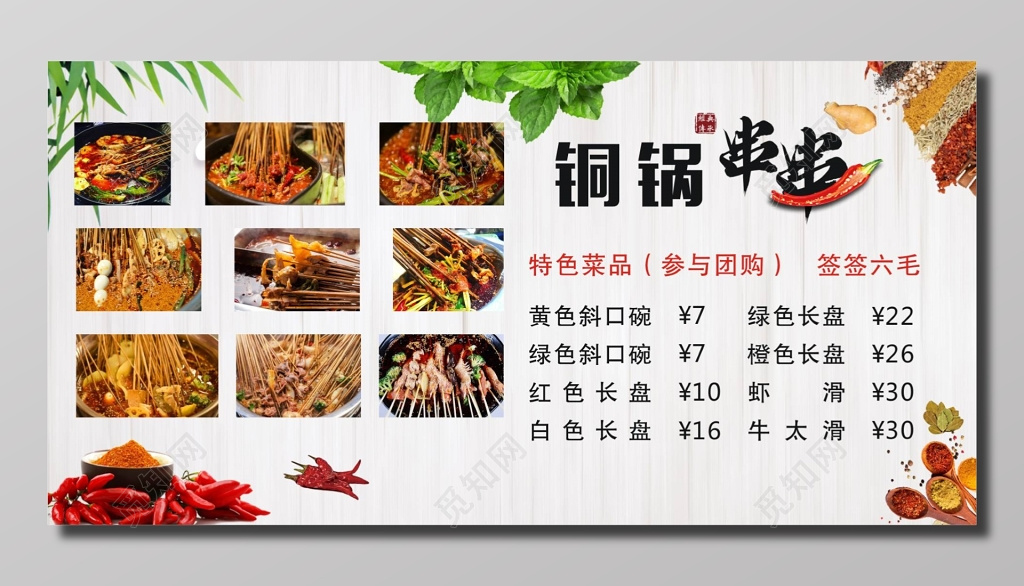 铜锅串串香火锅烧烤美食宣传海报