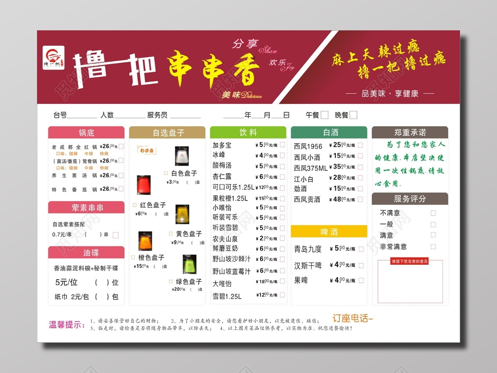 撸一把串串香火锅饮品点菜单价目表价格表