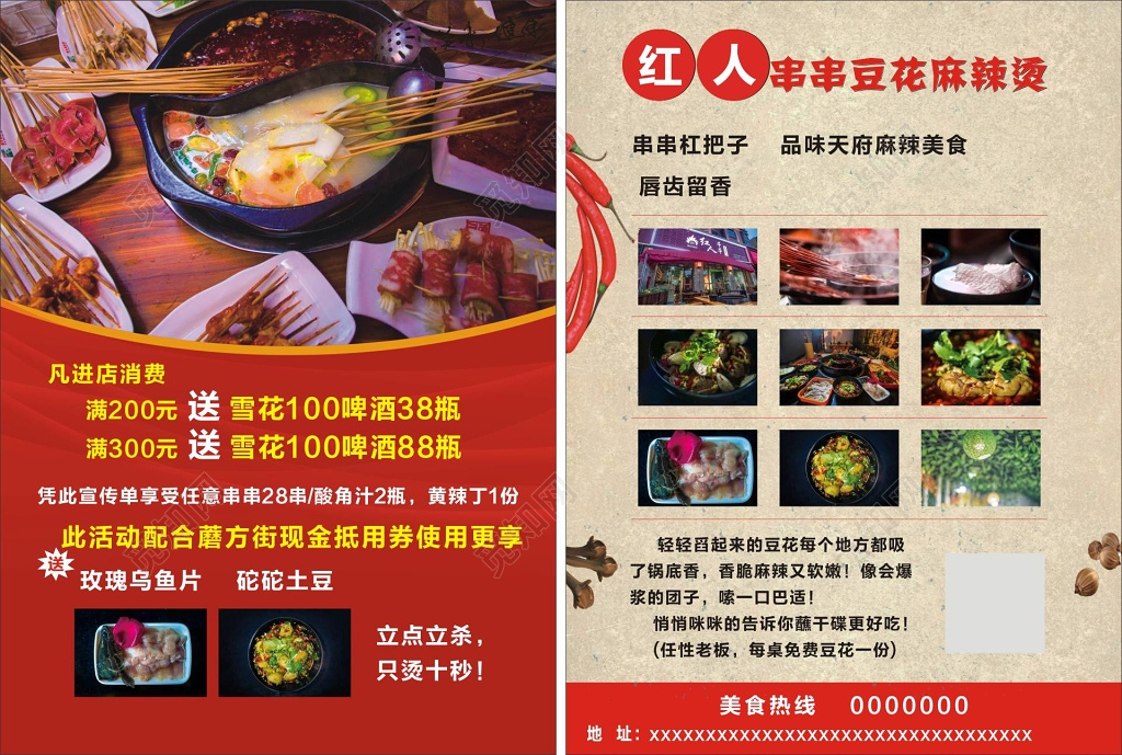 麻辣烫豆花串串火锅美食促销优惠宣传单