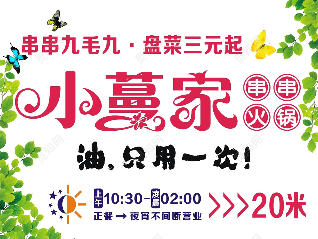 串串火锅健康美食宣传海报