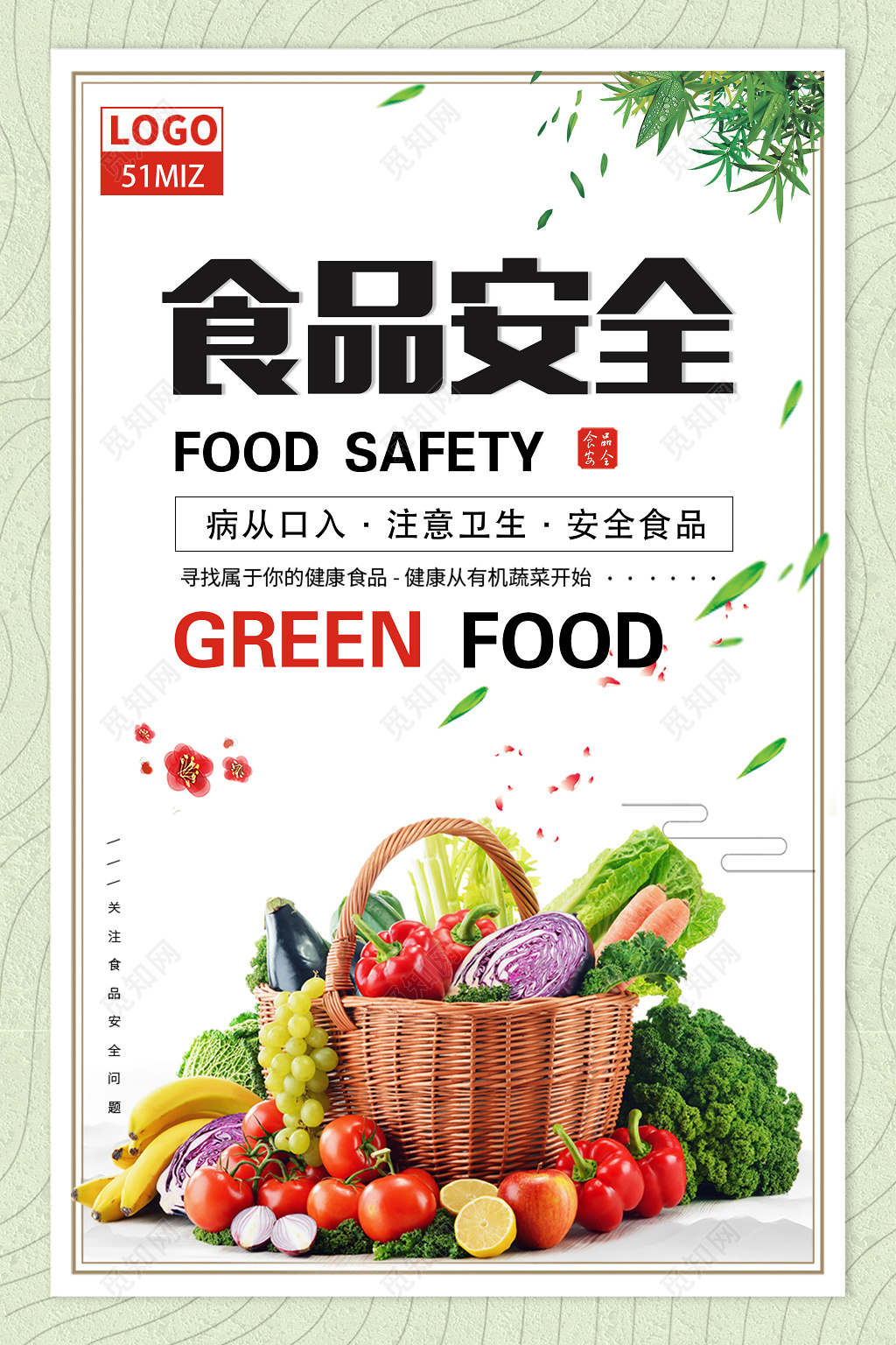 食品安全宣传病从口入注意卫生简约海报