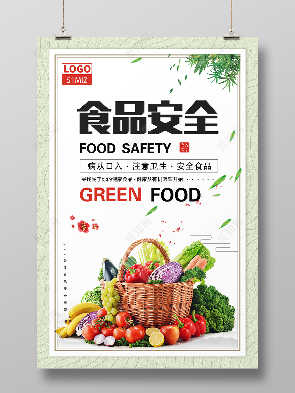 食品安全宣传病从口入注意卫生简约海报