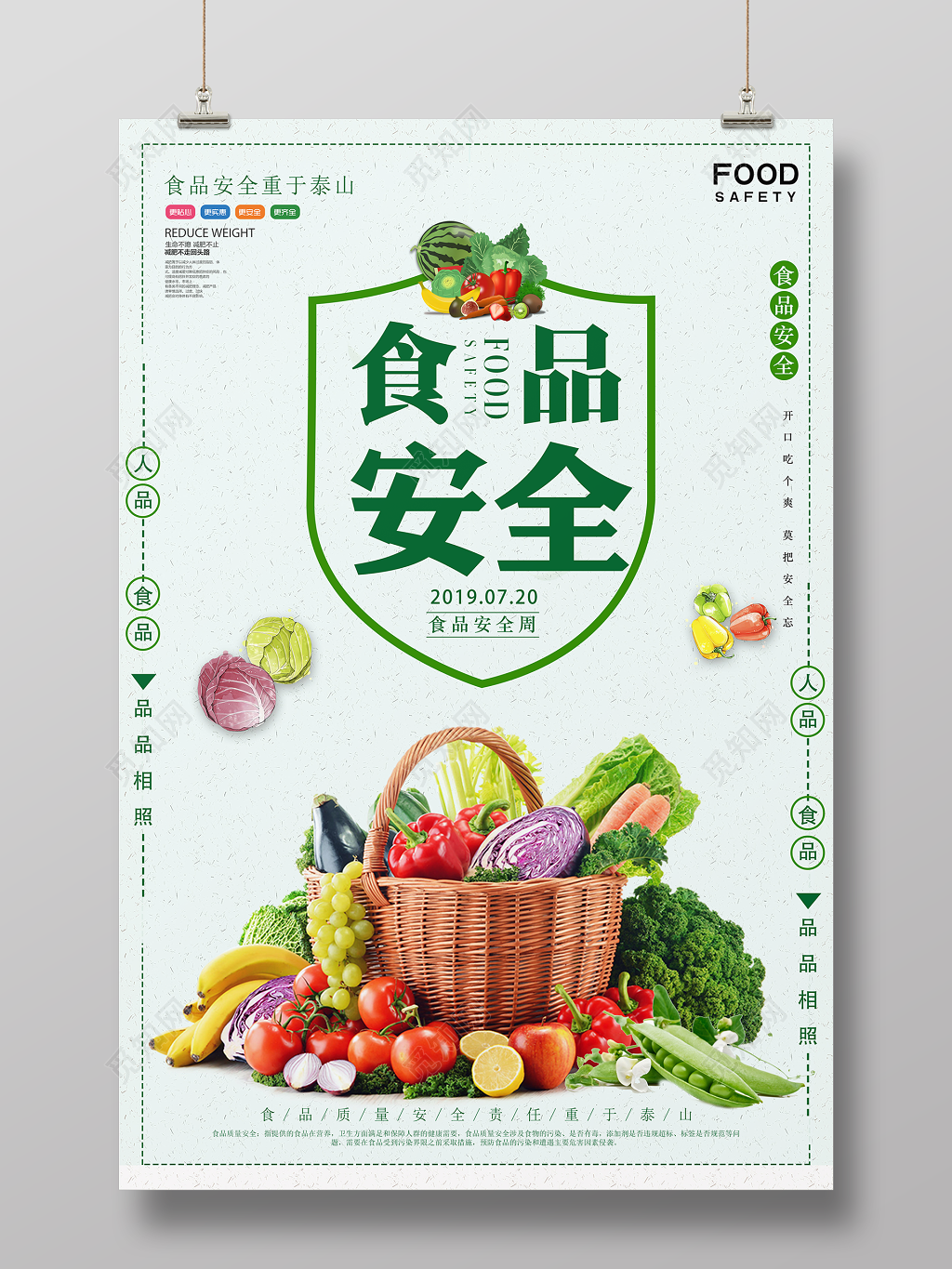 食品安全食品质量重于泰山绿色蔬菜简约宣传海报