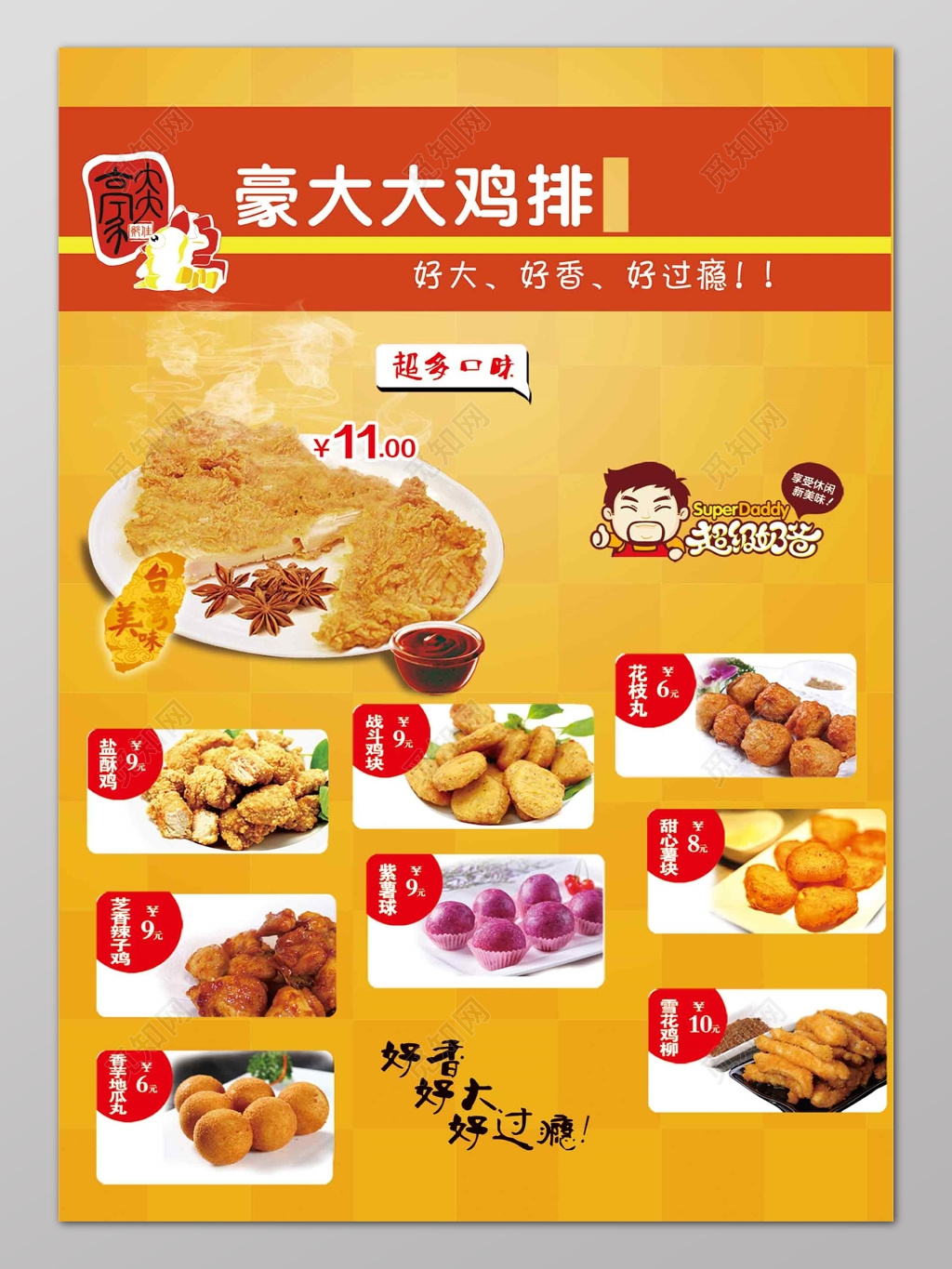 鸡排小吃美食豪大大鸡排价格宣传单