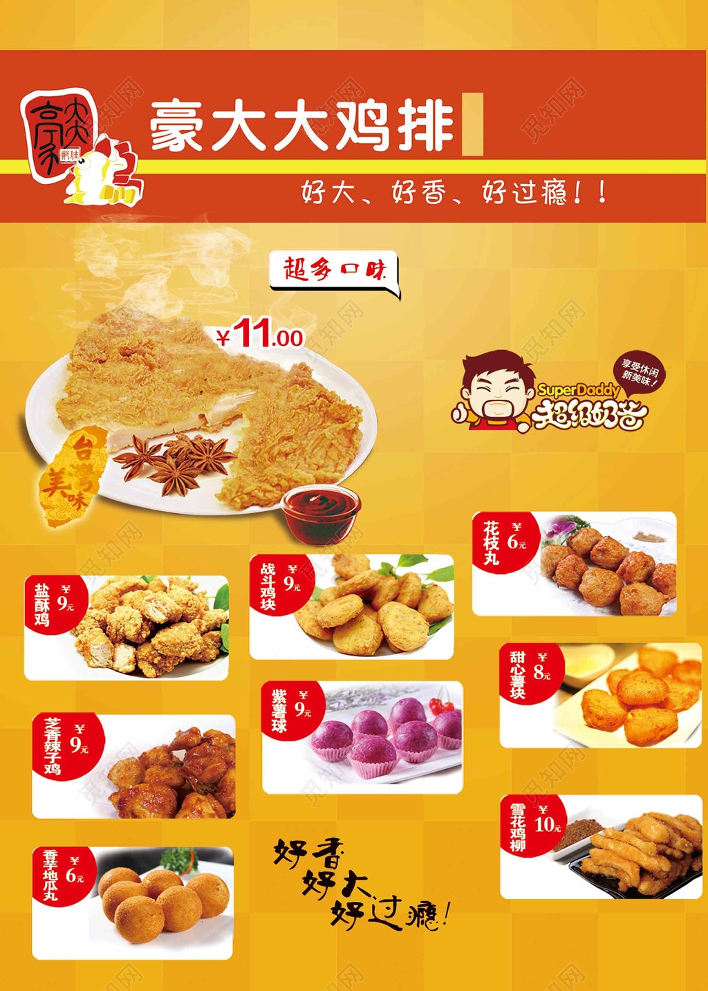 鸡排小吃美食豪大大鸡排价格宣传单