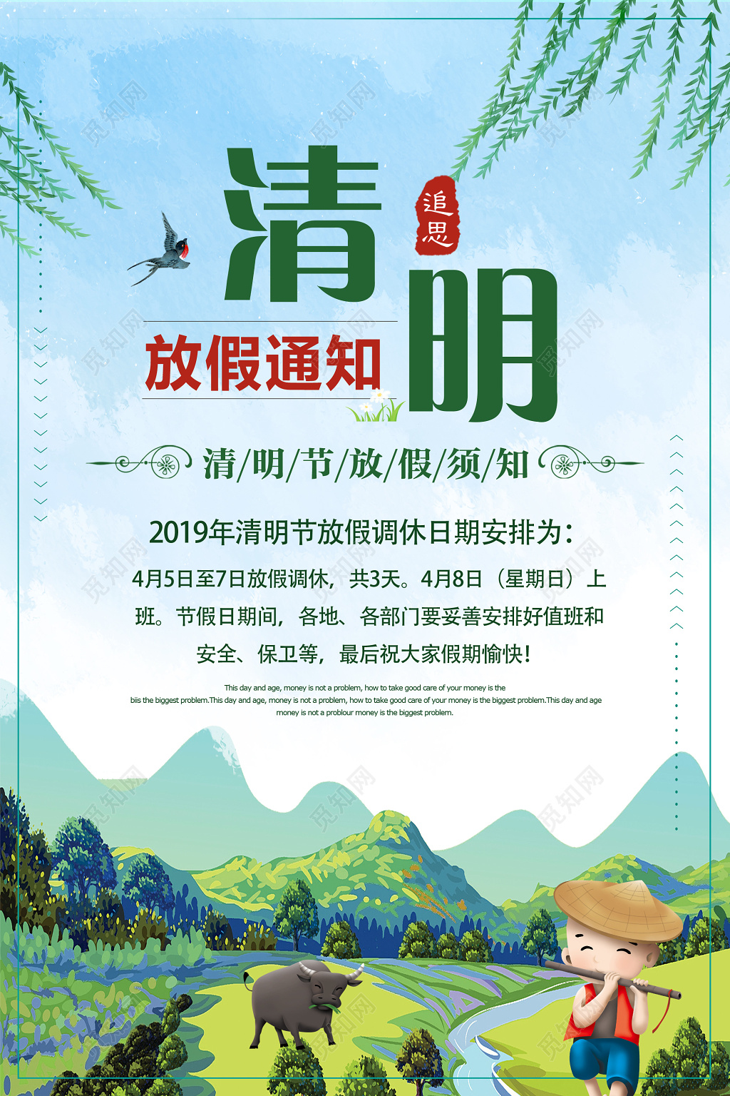 节日清明节放假安全通知海报