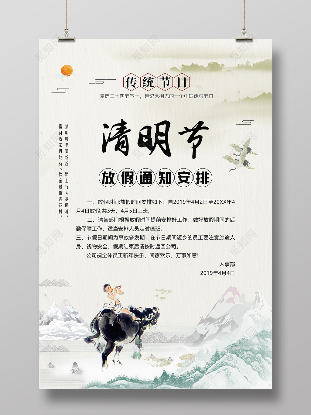复古风清明节放假安全通知海报设计