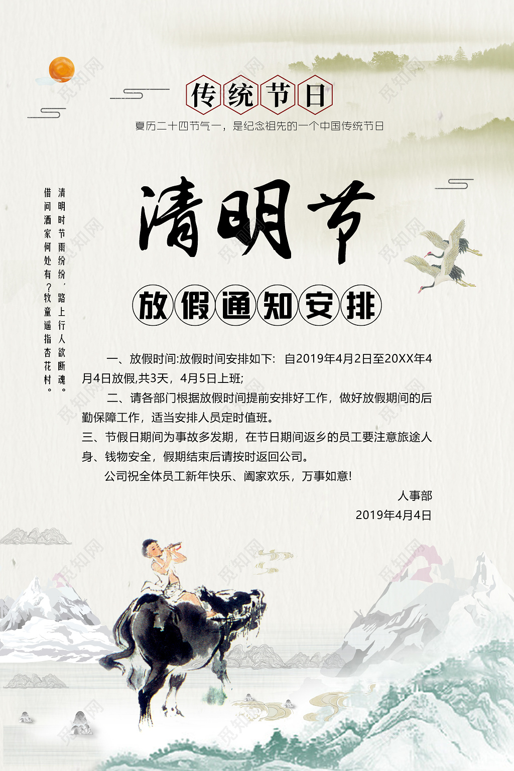 复古风清明节放假安全通知海报设计