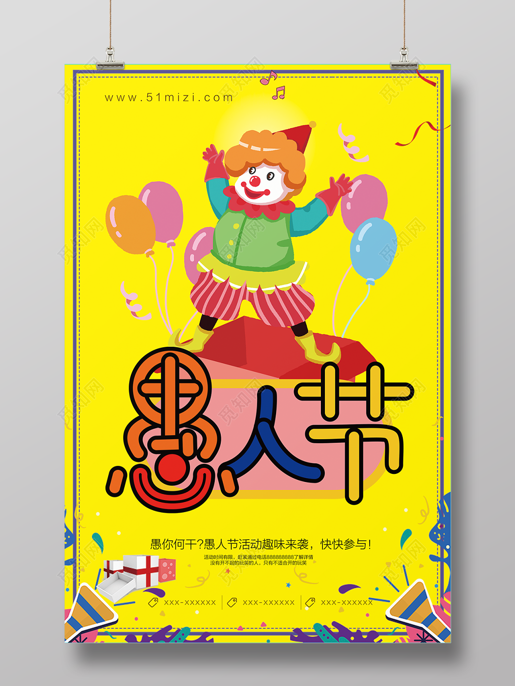 愚人节41愚人节节日海报