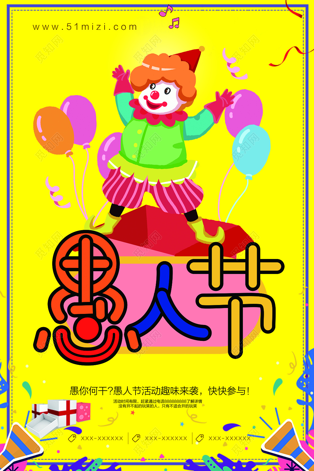 愚人节41愚人节节日海报