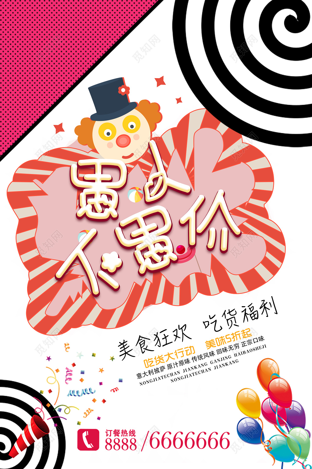 愚人不愚价41愚人节节日海报