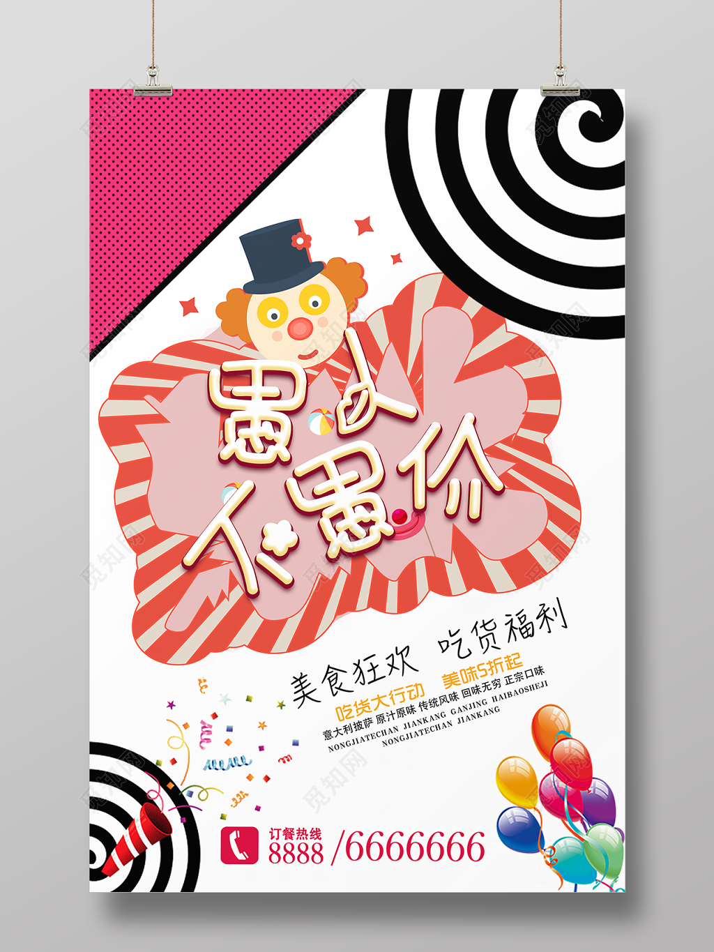 愚人不愚价41愚人节节日海报