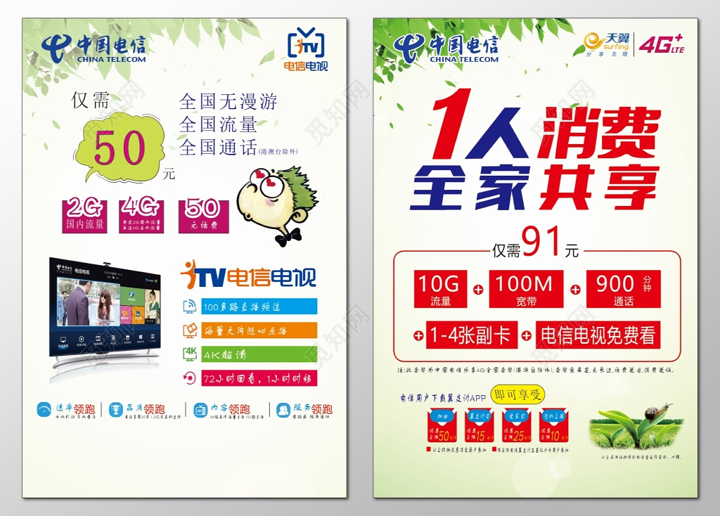 电信海报通讯全家共享电视免费直播频道超清海报模板