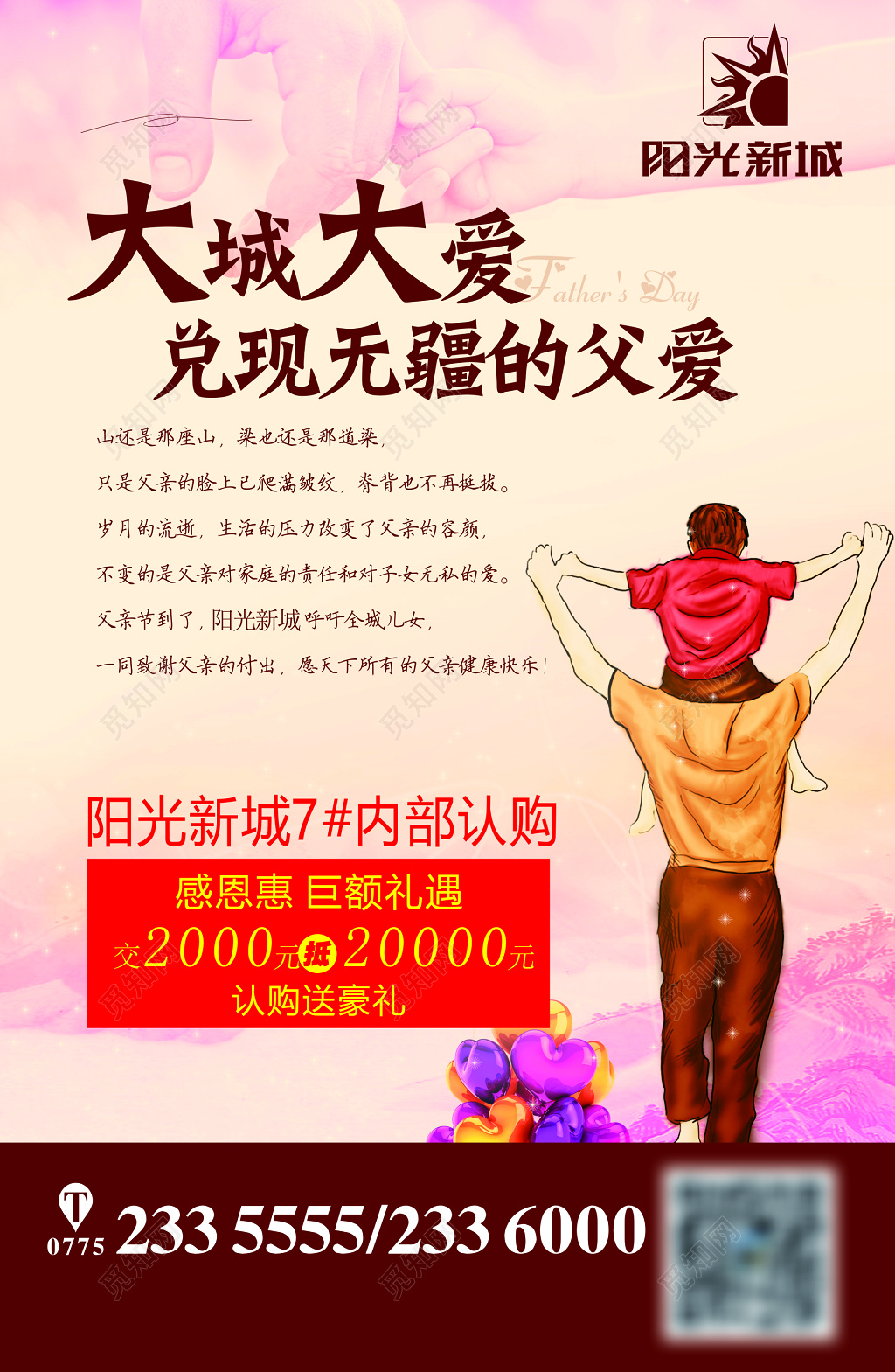 父亲节房地产感恩钜惠巨额礼遇认购豪礼卡通海报模板