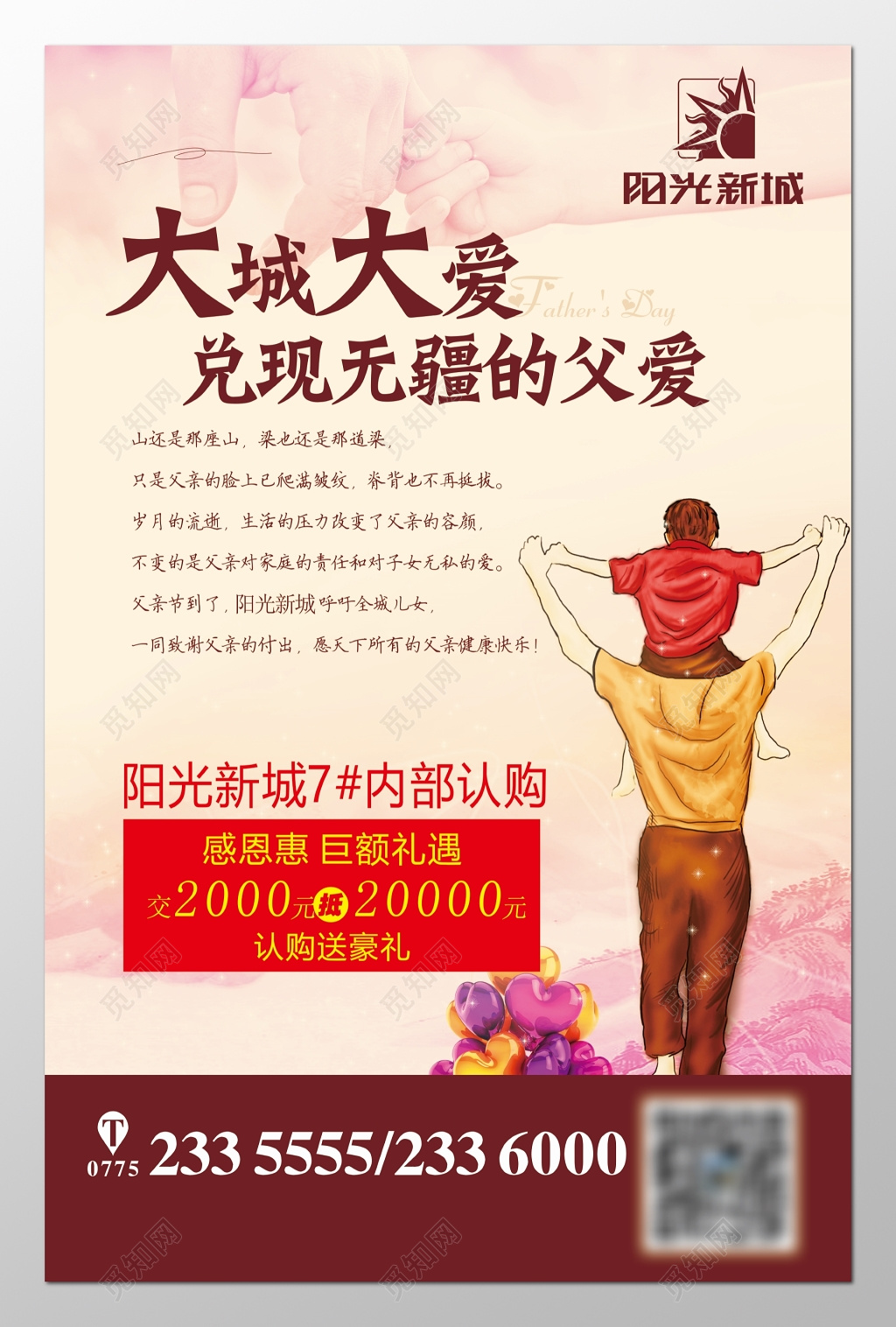 父亲节房地产感恩钜惠巨额礼遇认购豪礼卡通海报模板
