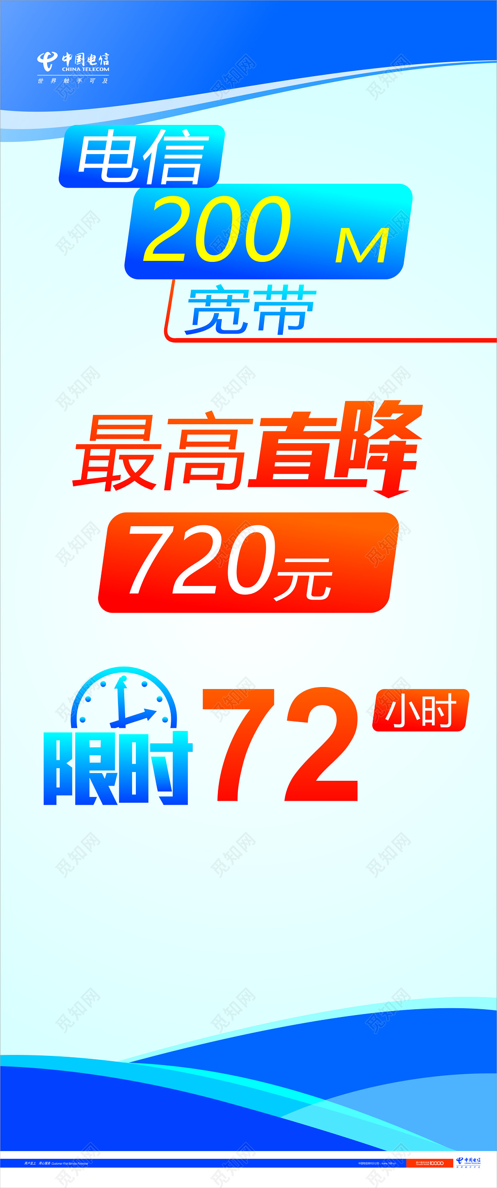 电信海报通讯高速宽带限时折扣优惠促销海报模板