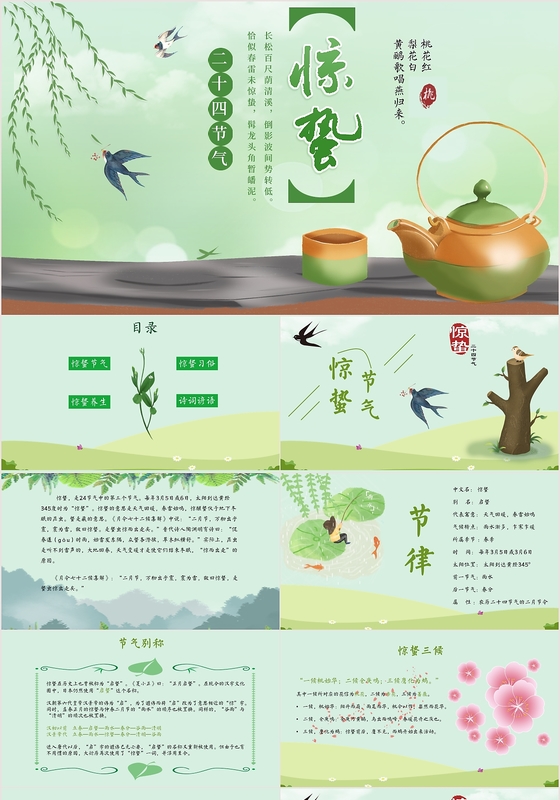 清新手绘传统二十四节气之惊蛰动态卡通PPT模板