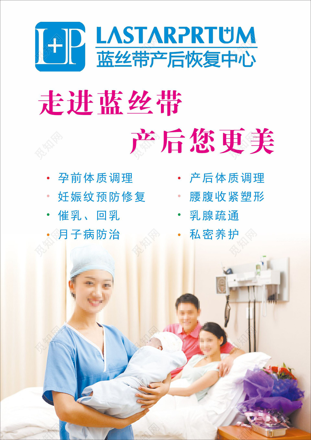 产后恢复中心海报产后修复