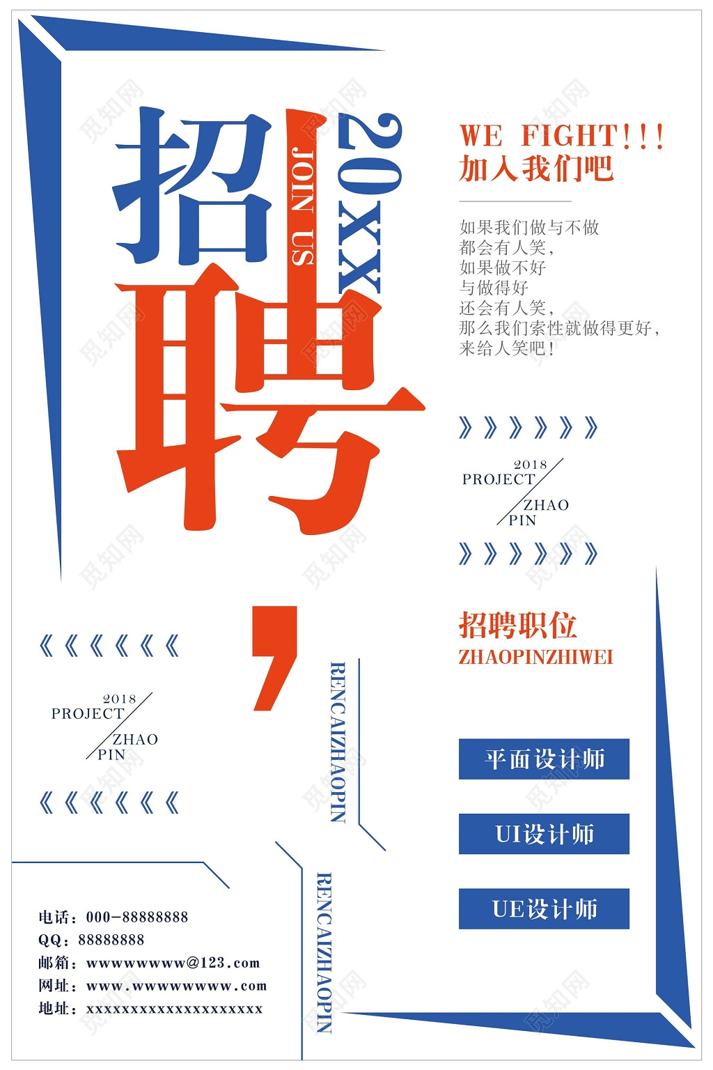 白色简约箭头符号招聘会海报