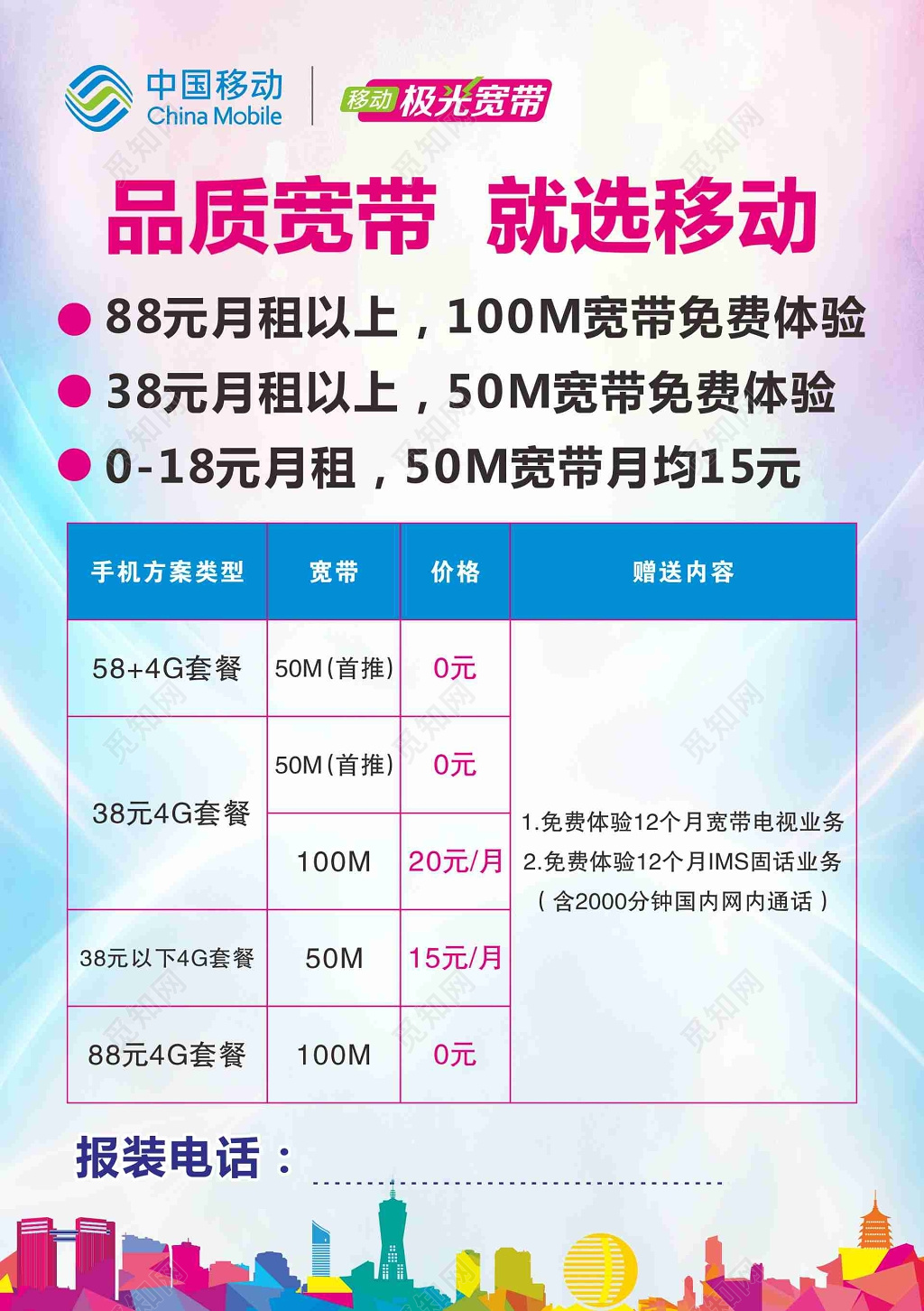 电信海报通讯品质宽带免费体验优惠折扣高速海报模板