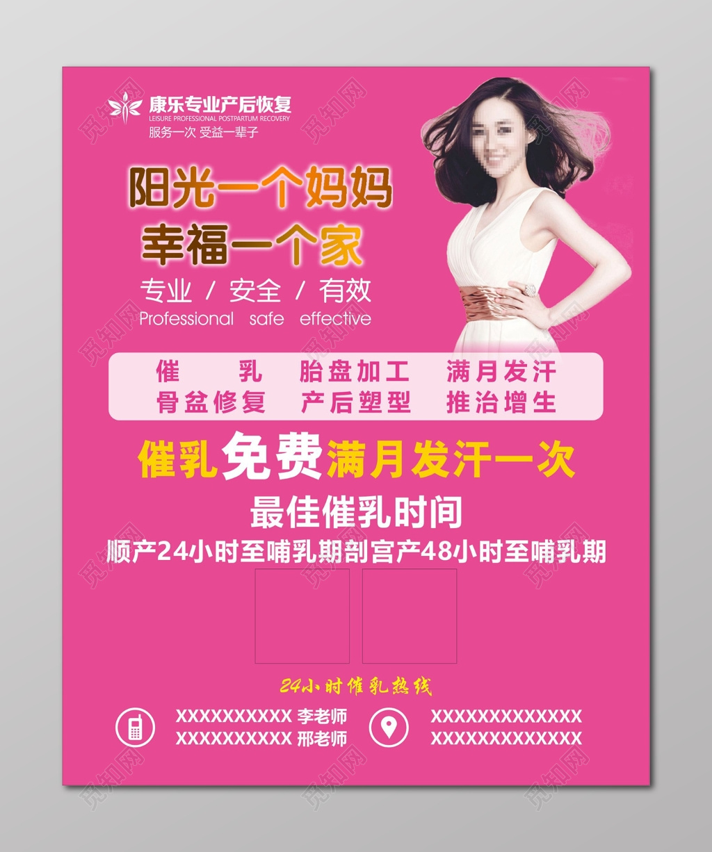 产后恢复海报专业产后恢复海报