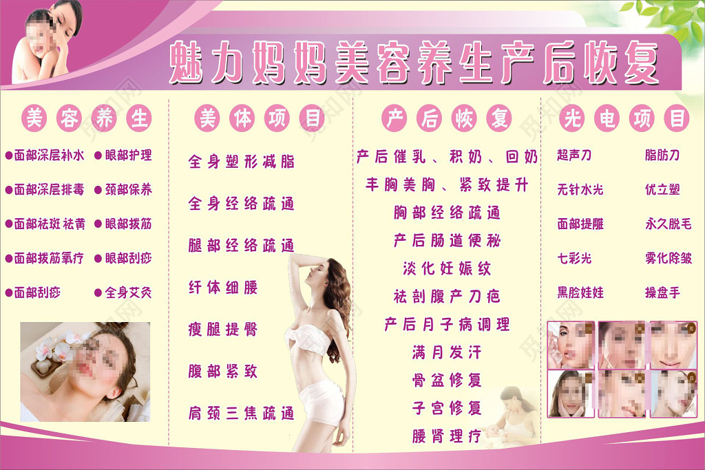 产后恢复展架美容院产后恢复项目展板