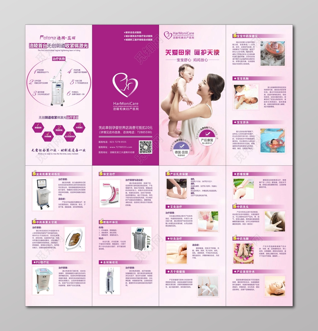 产后恢复折页产后康复四折页