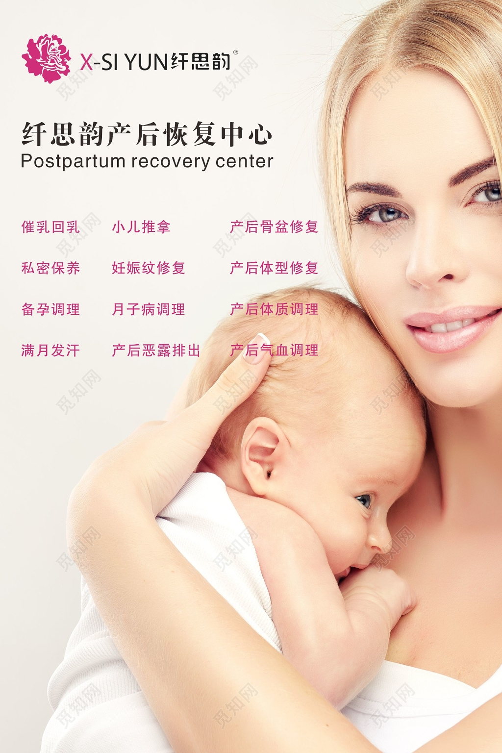 产后恢复海报产后护理展板