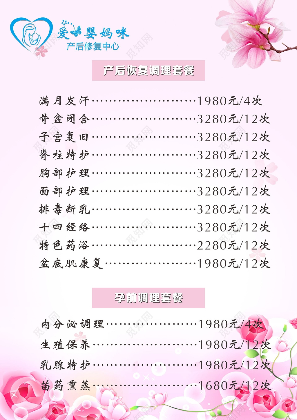产后恢复价目表产后修复价格表